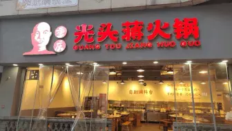 老蒋最近在哪里发财啊
