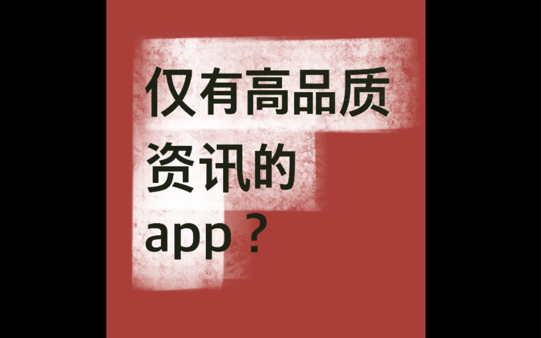 一款聚合高品质资讯的app?国外都在使用的Flipboard,你还只知道Instagram,Twitter?哔哩哔哩bilibili