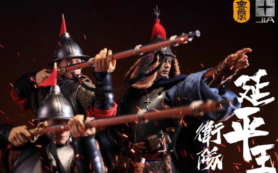 空霊閣 X 甲骨文スタジオ 1/6 延平王 護衛兵 开盒】空灵阁×甲骨文1/6兵人-延平王卫队#KLG-JIA001A/B_哔哩哔哩_bilibili