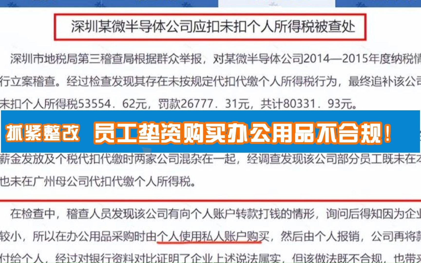 税局:员工垫资购买办公用品不合规!这5种行为3大误区抓紧整改哔哩哔哩bilibili