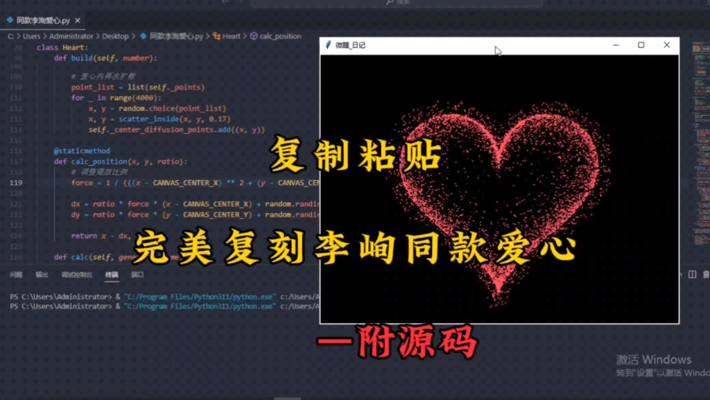 【附源碼】複製粘貼完美復刻李峋同款python愛心