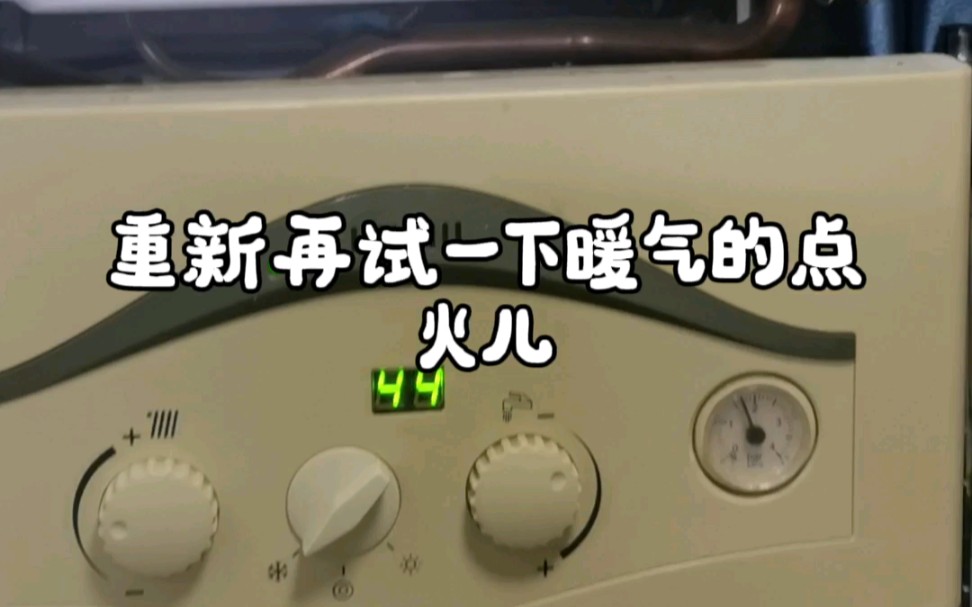 小松鼠壁挂炉E3故障不换件低成本技术修复#浩东玩科技#浩东全屋家电技术服务#自采暖#暖气#维修#家电维修#壁挂炉维修#科技改变生活#匠人精神@浩东...