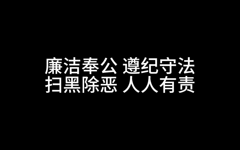 [图]大学生“廉洁奉公”情景剧