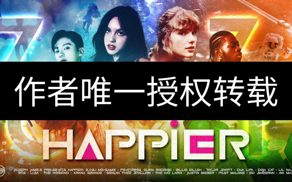 【年度超级混音】14分钟/240首欧美热门音乐/混音混搭/HAPPIER 2021 Megamix/Joseph James独家授权哔哩哔哩bilibili