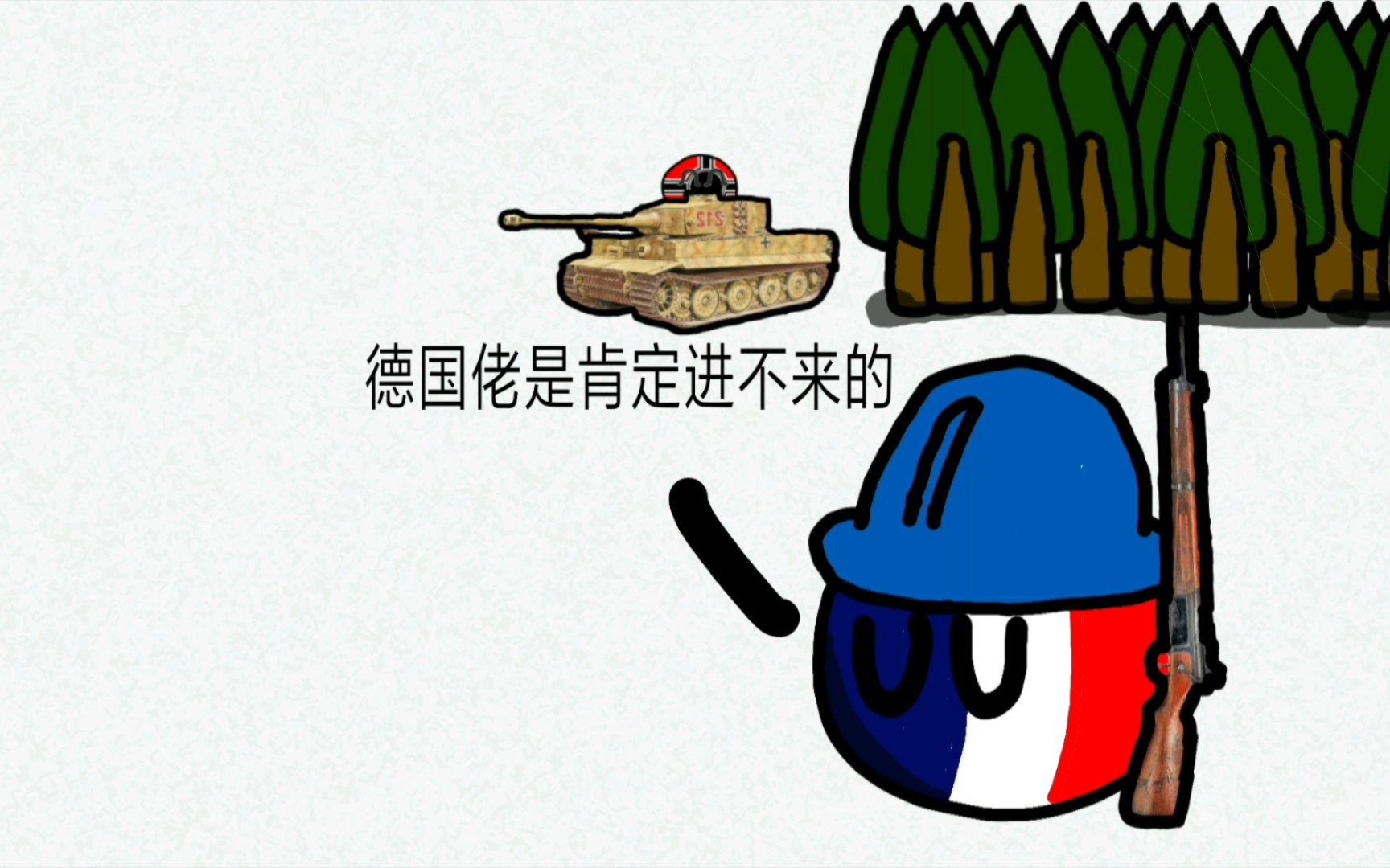 [波兰球]德国绕马奇诺防线