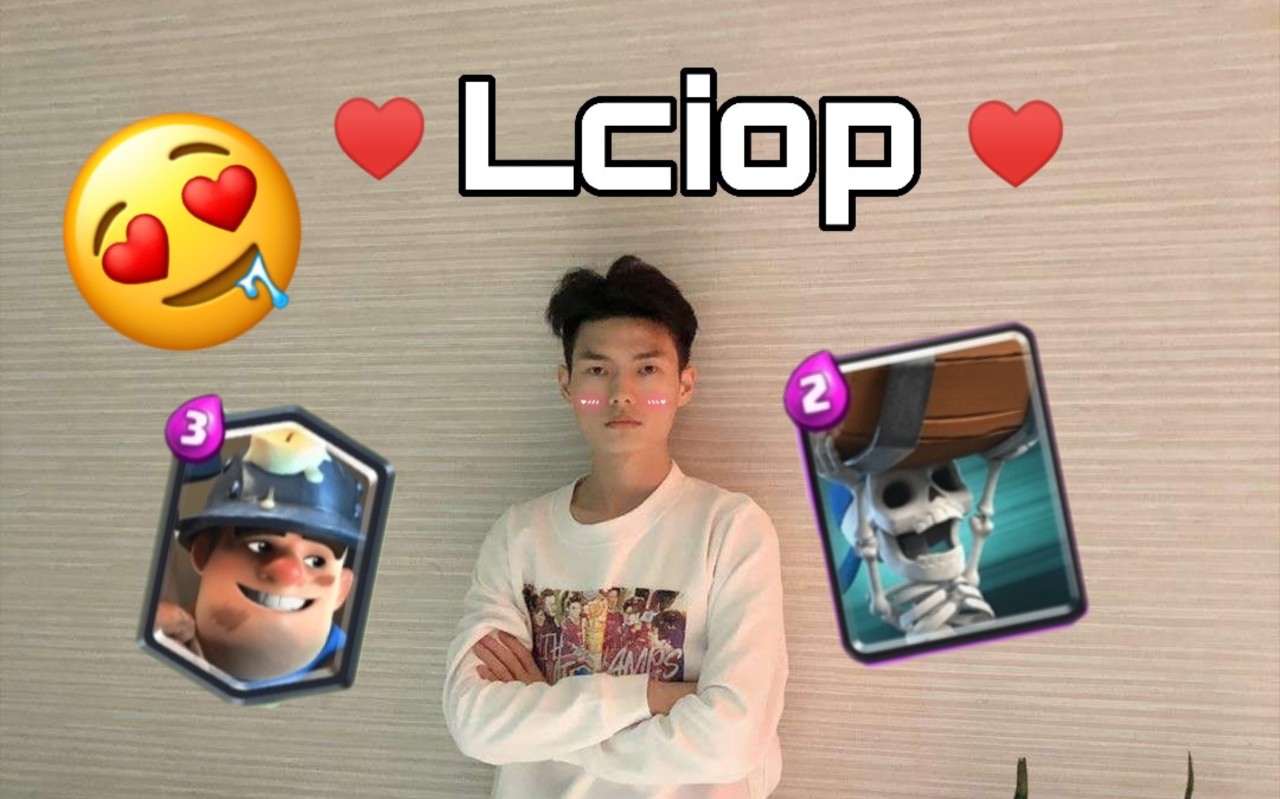 【矿工炸弹人】《皇室战争》 力量哥lciop 2.