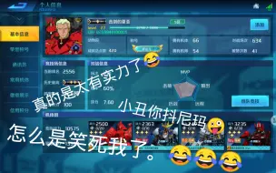 Download Video: 太有实力了吧抖人小丑😇，玩不过就抖腿😂，你抖你妈呢😁，笑死我了😅