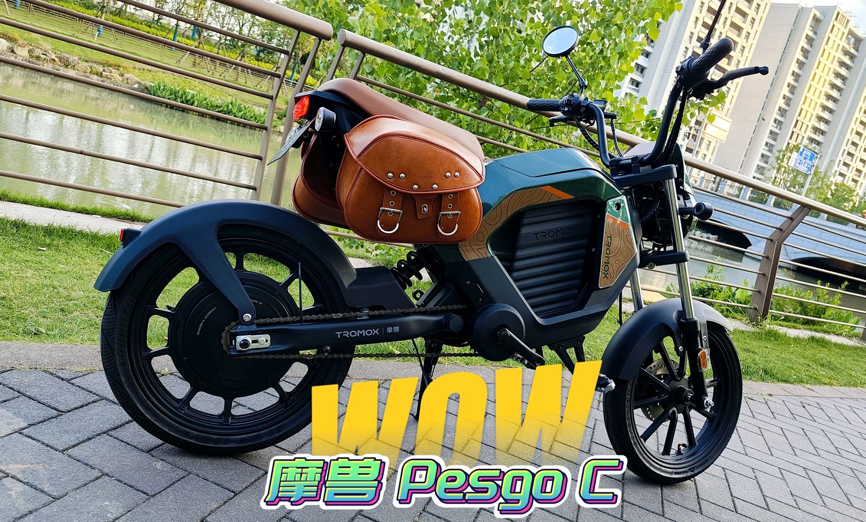 摩兽pesgo c新国标电动车,非常有意思的跨骑电自,都市骑行真爽