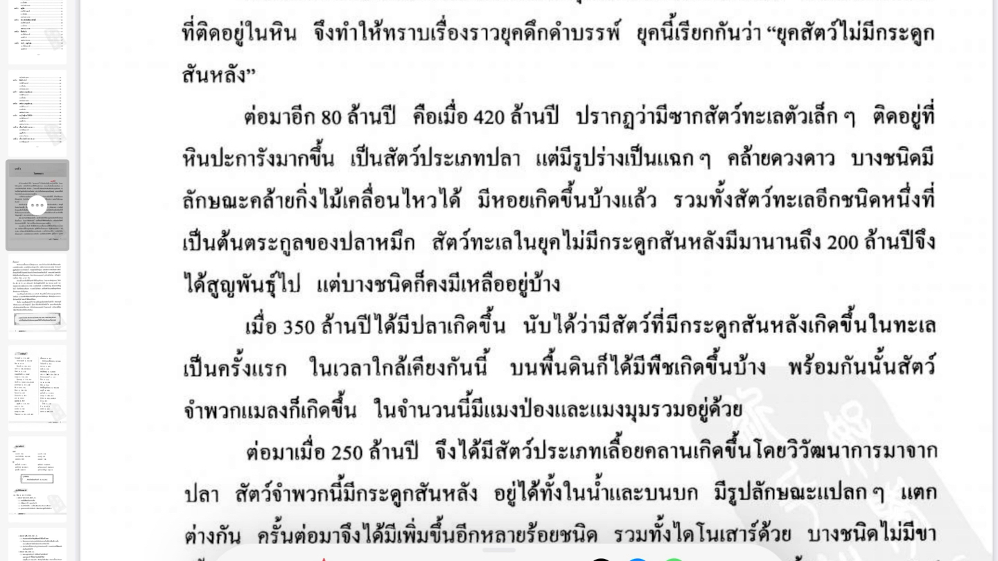 [图]基础泰语4 第一课 ภาษาไทยพื้นฐาน เล่มที่ 4 บทที่ 1 โลกของเรา 我们的世界