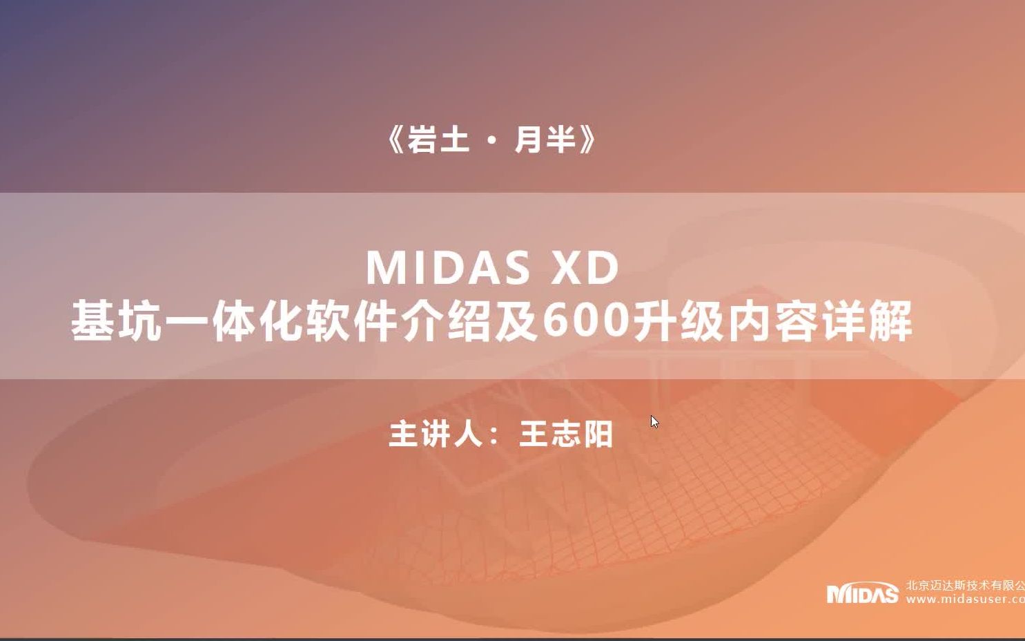 《岩土ⷦœˆ半》MIDAS XD软件介绍及600升级内容哔哩哔哩bilibili