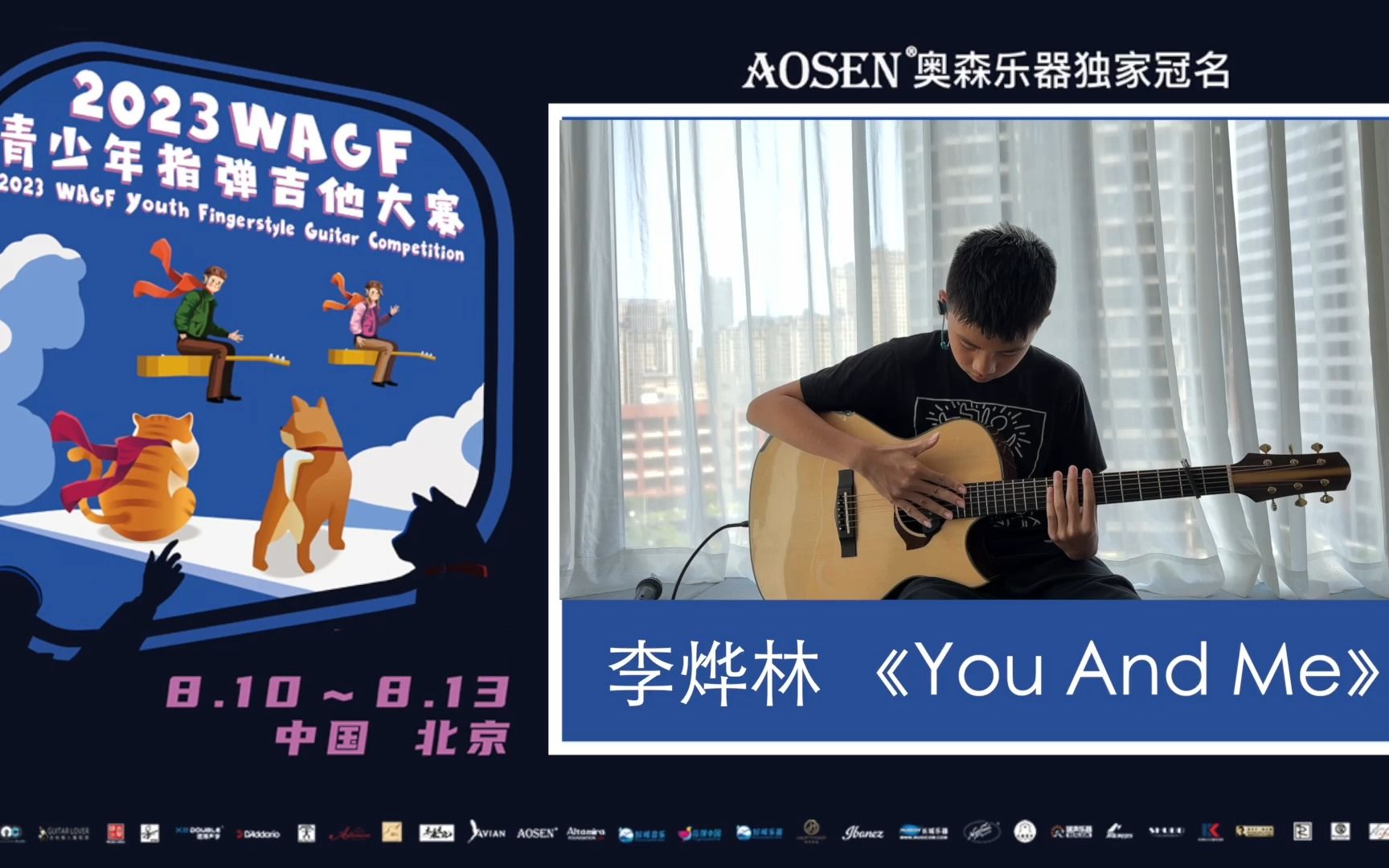 2023WAGF奥森青少年指弹吉他大赛 19号 李烨林 《You And Me》哔哩哔哩bilibili