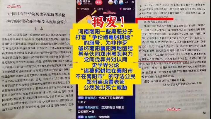 河南南阳黑恶分子打着争论诸葛躬耕地旗号破坏南阳襄阳团结,伙同郑州黑恶势力党同伐异,对认同史学界公论“诸葛躬耕地在襄阳市”的守法公民郑州英语...