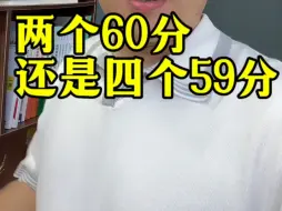 下载视频: 转折点：要考两个60分，还是四个59分