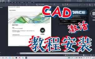 Download Video: 【教程】AUTOCAD 2020安装教程（含安装包）