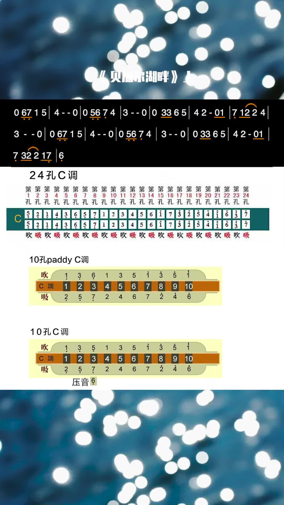 贝加尔湖畔口琴乐器演奏口琴曲谱口琴独奏简谱口琴谱贝加尔湖畔哔哩哔哩bilibili