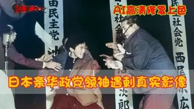 浅沼稻次郎-哔哩哔哩_Bilibili