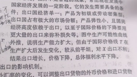 [图]出口的贫困增长