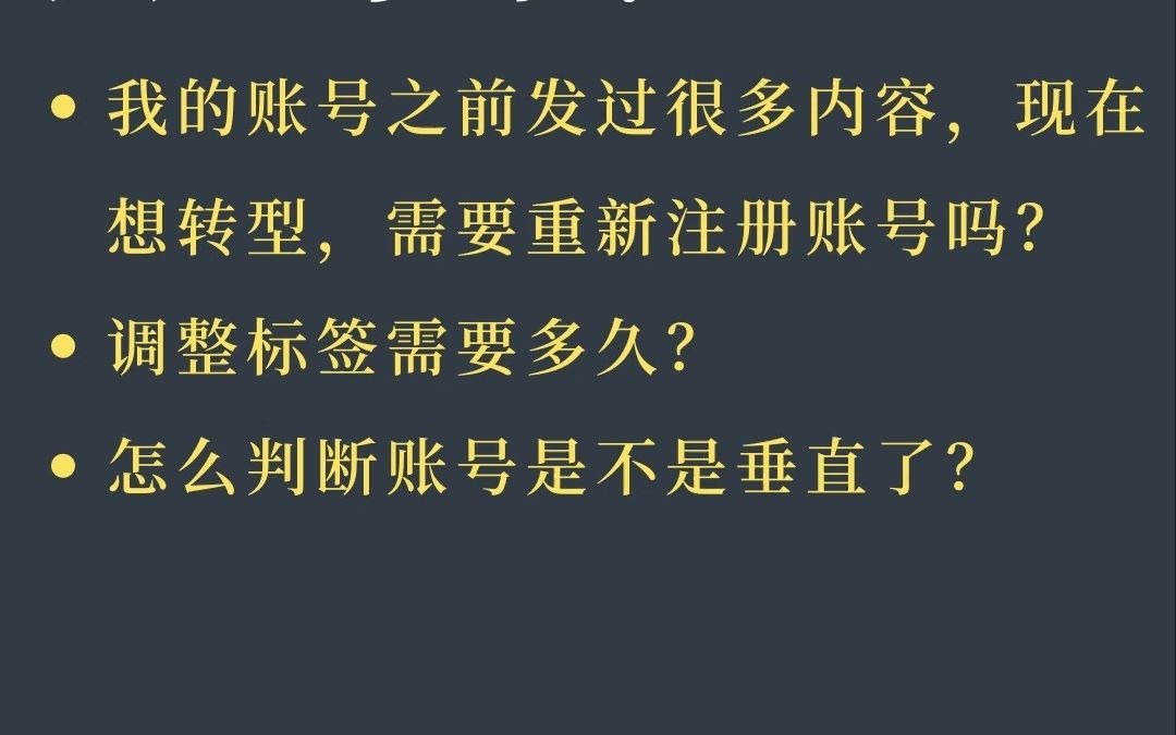 发过其他类别作品的#抖音账号 转型,需要重新开号吗?哔哩哔哩bilibili