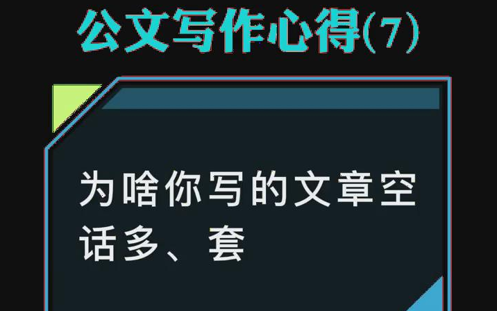 [图]【写材料】公文写作：公文材料中的指导思想怎么写？