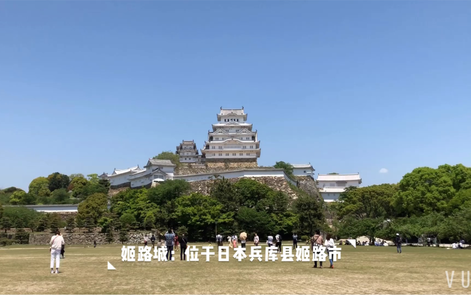 日本世界文化遗产 兵库县姬路城 日本三大名城之一 保存最完整的古城