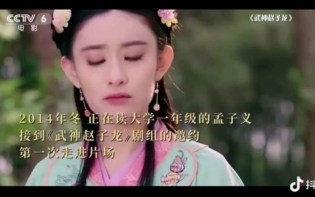 [图][影视]星辰大海——孟子义：希望可以做一个好演员