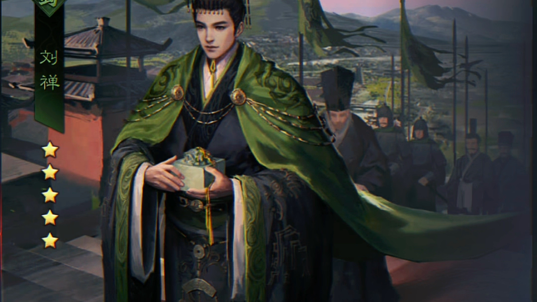 刘禅真的昏庸无能吗?#率土之滨#率土星推计划