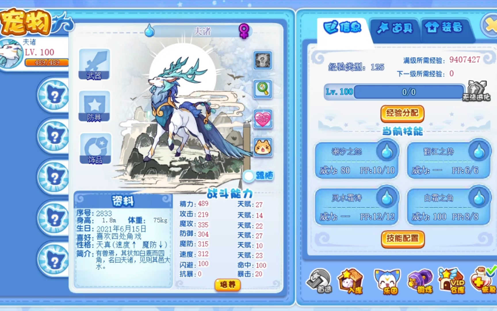 【洛克王国】夫诸,山海系列真神