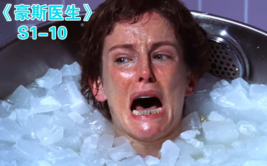 豪斯医生s110女人和蝙蝠同住没想染上可怕的狂犬病