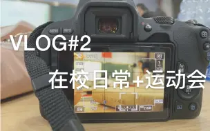 Download Video: Vol.1#运动会｜留作纪念的初中生活｜在校日常｜一起玩狼人杀吧