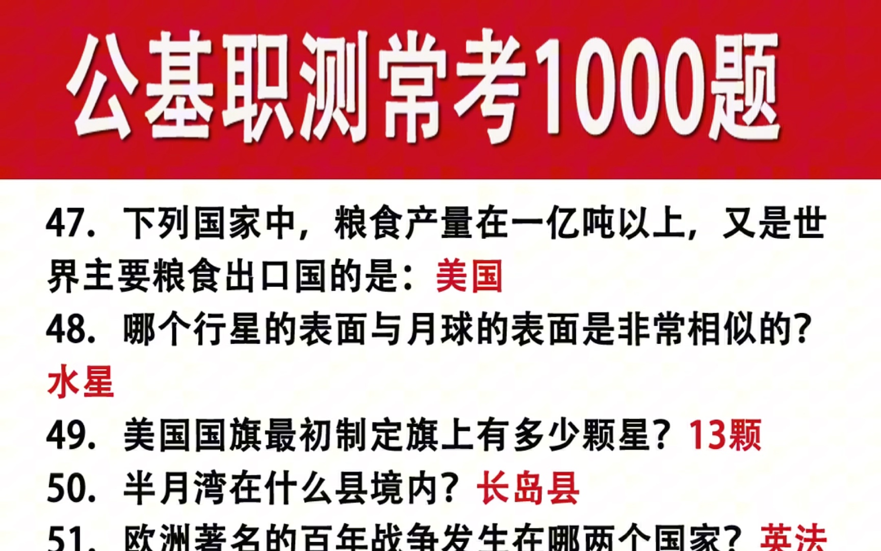 公基职测常考1000题附答案解析版!考公的宝子冲哇!哔哩哔哩bilibili