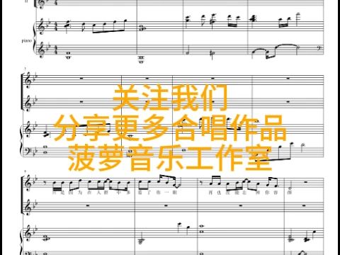 傳奇 國家大劇院 合唱簡譜鋼琴伴奏譜 曲譜分享