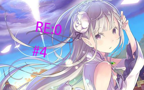 【Re:0】re0第二季全解说(#4)——个人向哔哩哔哩bilibili