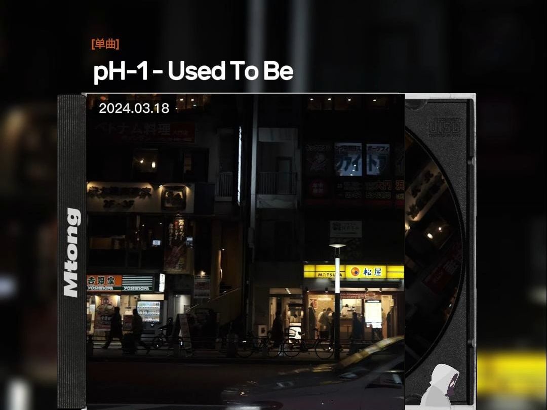 [中字] ph-1 - used to be