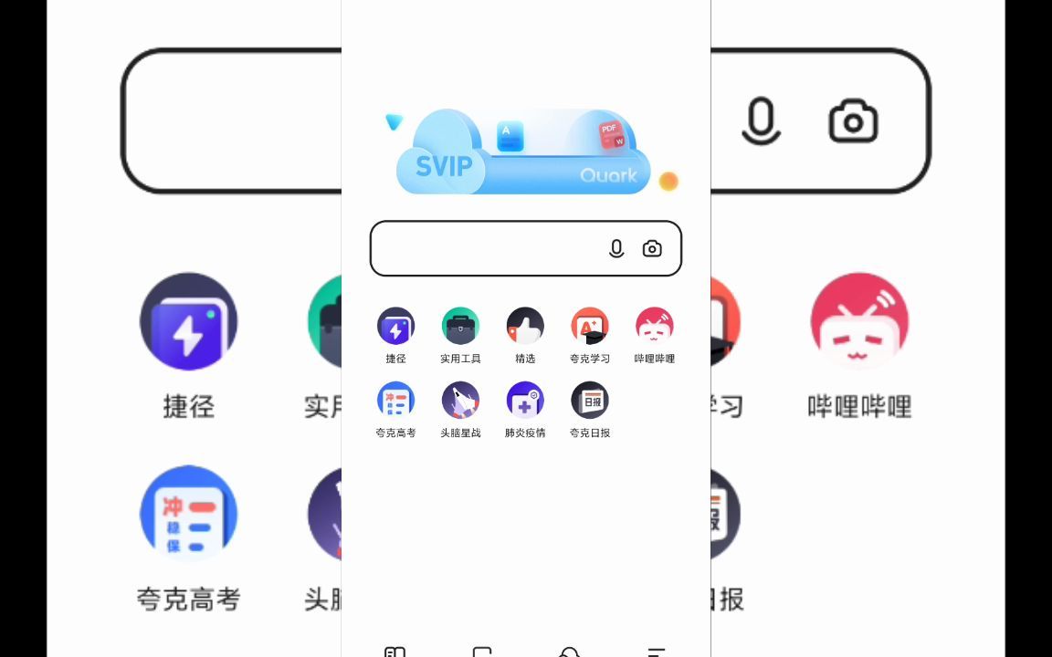 夸克小工具一览哔哩哔哩bilibili