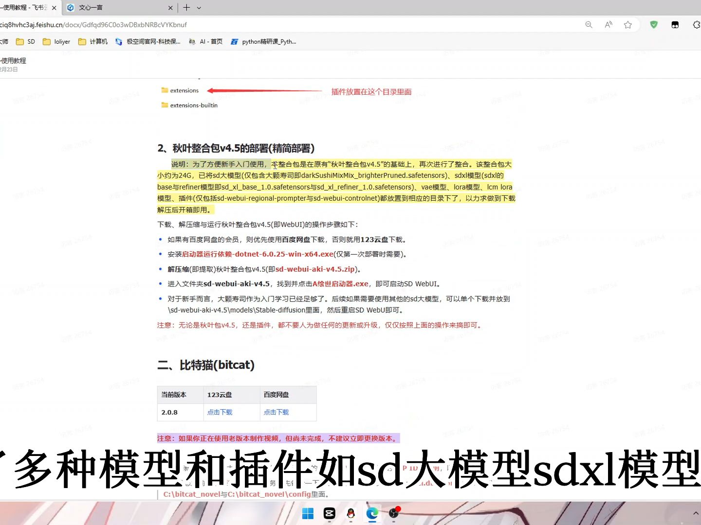 比特猫SD(即秋叶二次整合包v4.7)部署教程哔哩哔哩bilibili