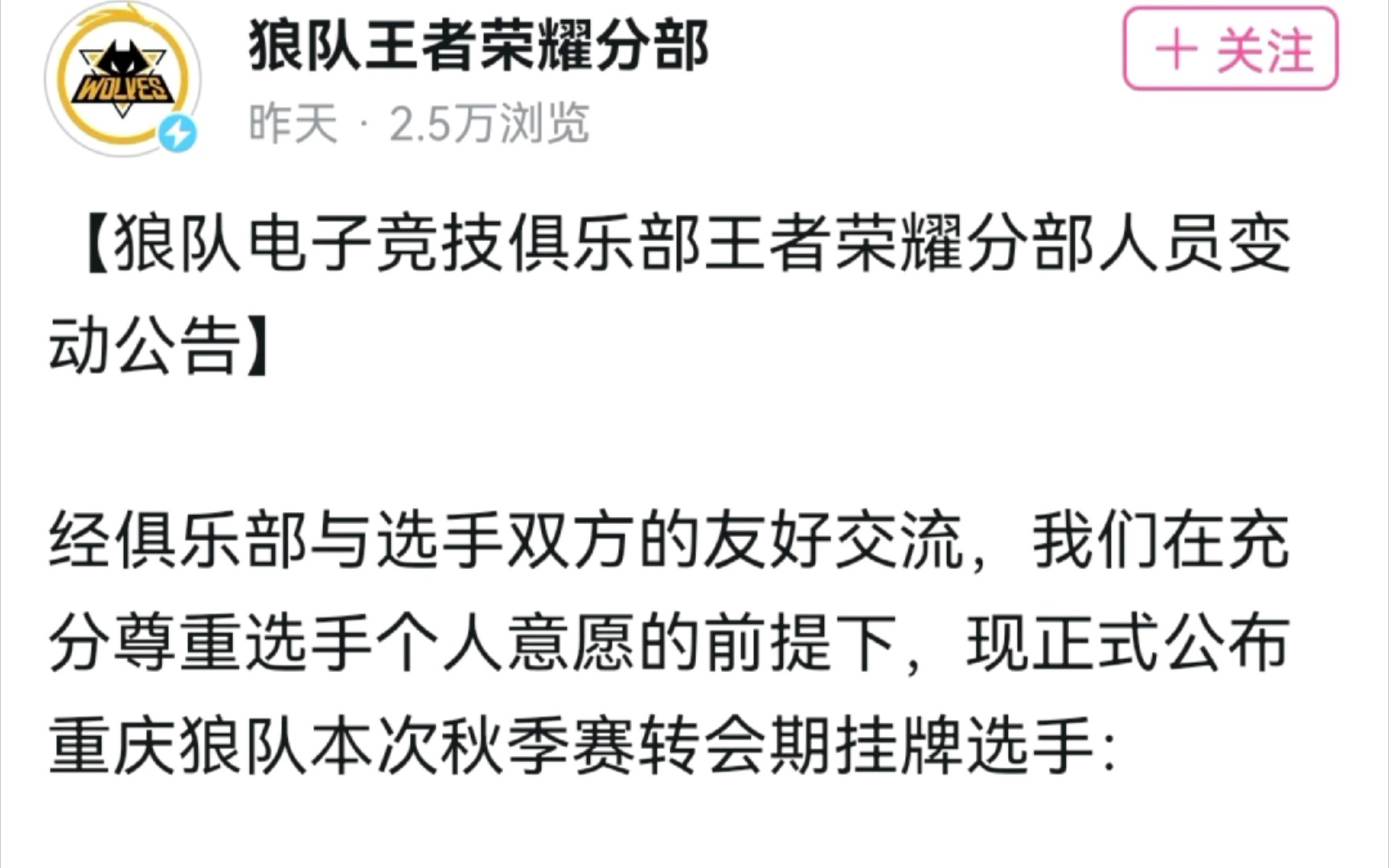 【王者荣耀】各俱乐部最新官宣转会期名单汇总 万千不舍,离别祝好,未来一帆风顺!电子竞技热门视频