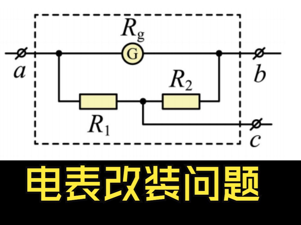 电流表改装电路图图片