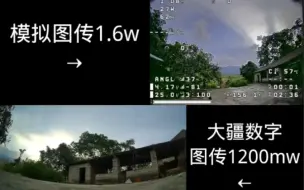 Video herunterladen: 模拟图传vs大疆数字图传