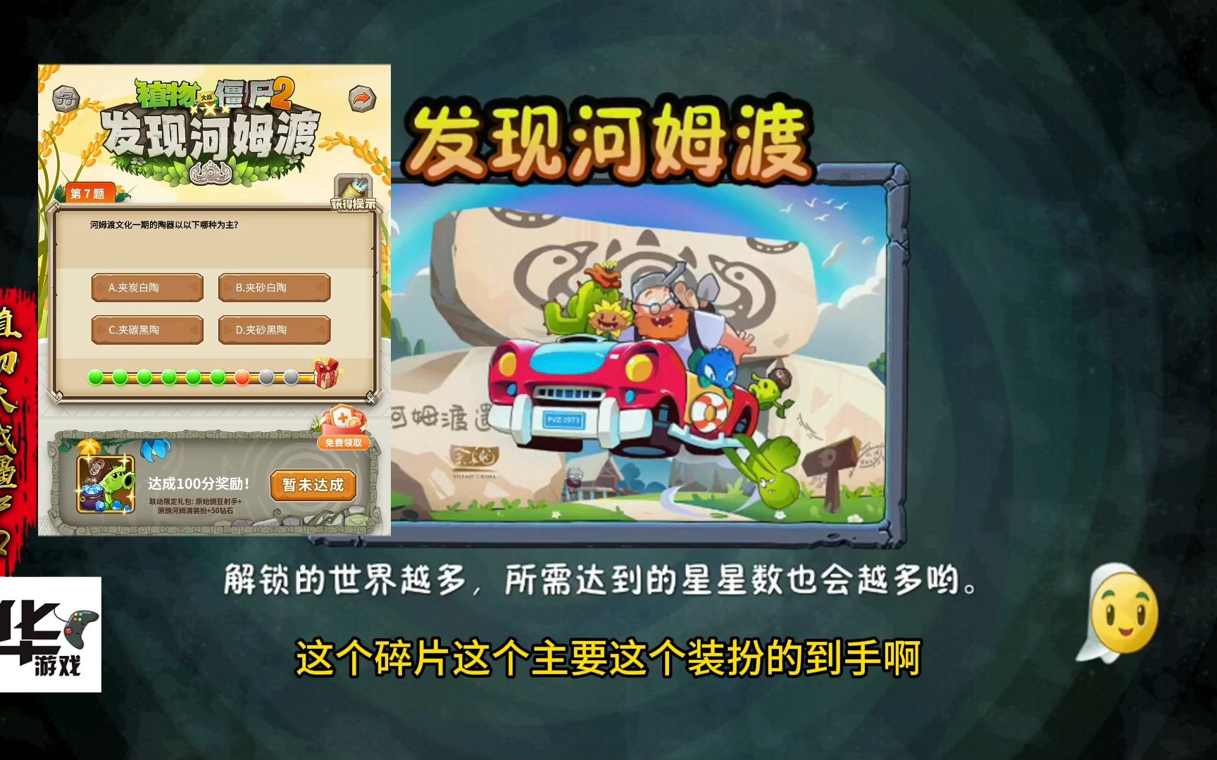 植物大战僵尸2:发现河姆渡 兑换码 原神 装扮到手