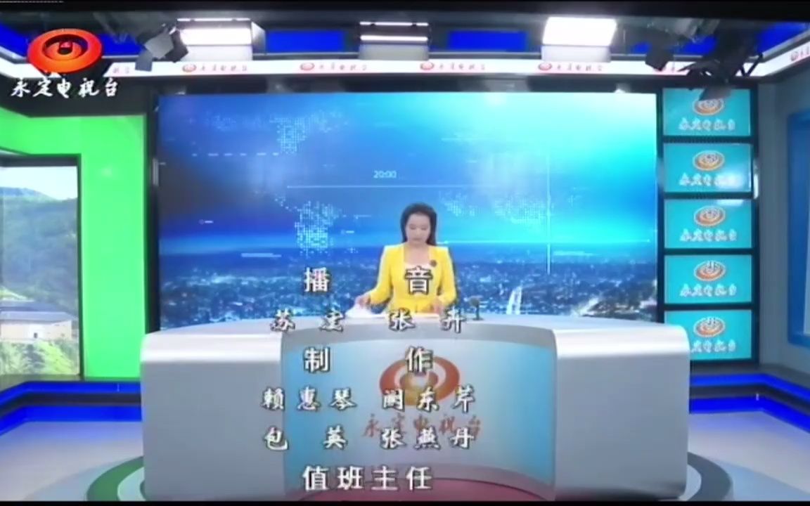 福建龙岩永定区台《永定新闻》OP/ED(20220514 10:00重播)哔哩哔哩bilibili