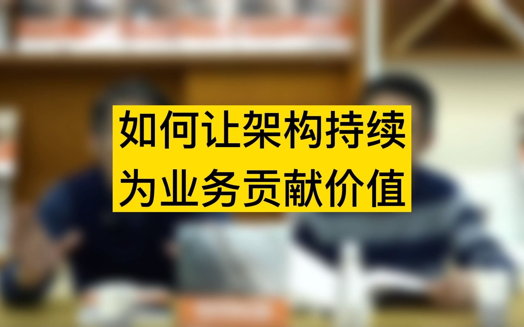 如何做到架构上的复用哔哩哔哩bilibili