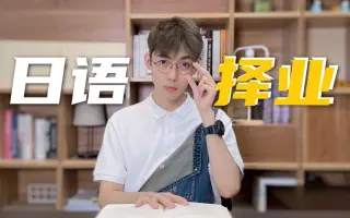 日语毕业 搜索结果 哔哩哔哩 Bilibili