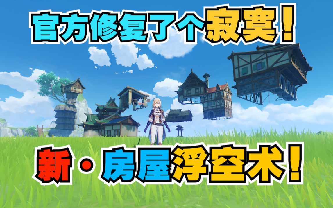 最新 房屋浮空术!自己造群玉阁~哔哩哔哩bilibili