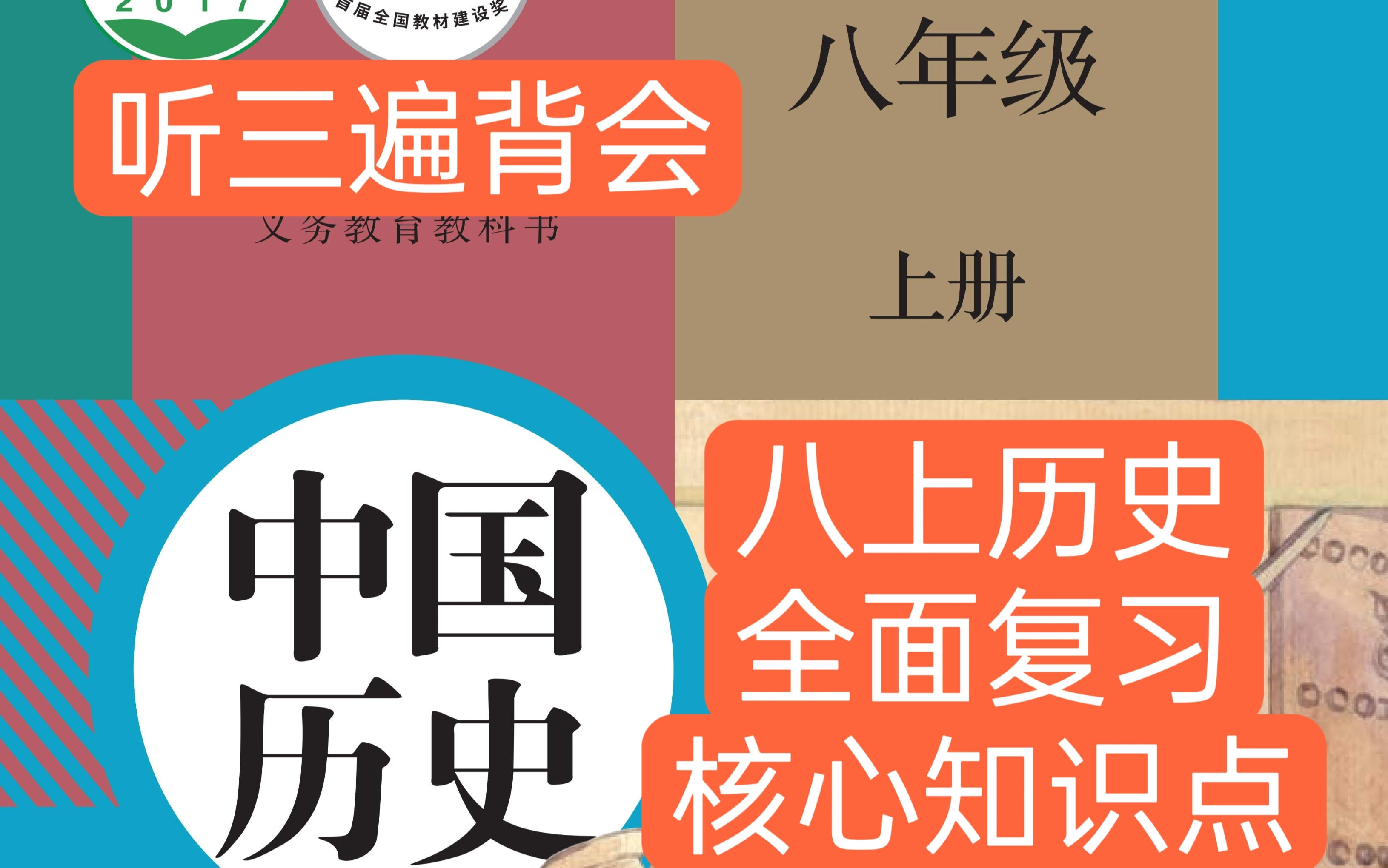 八年级上册历史核心知识点梳理哔哩哔哩bilibili