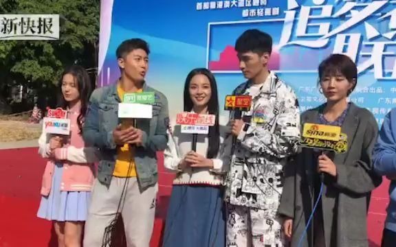 《追梦者联盟》开机,李莎旻子等上演广州励志追梦故事哔哩哔哩bilibili