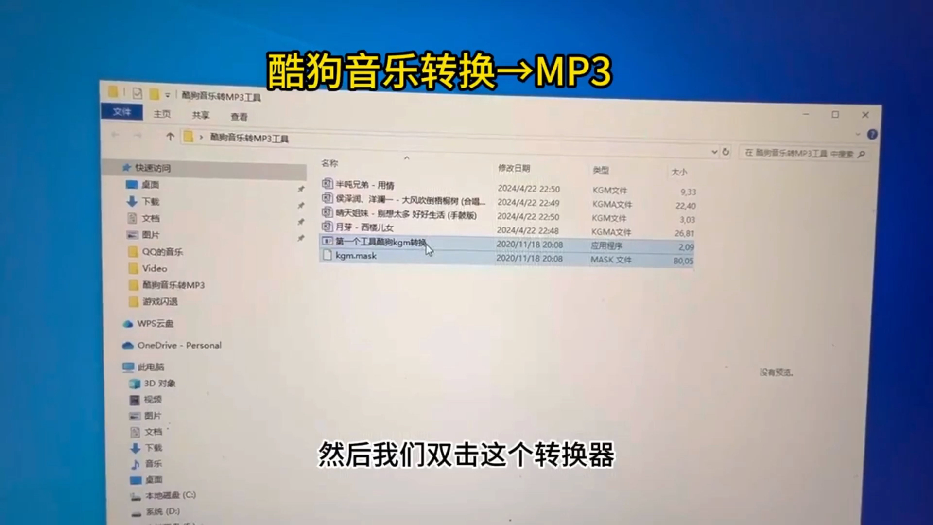 把酷狗音乐下载的歌曲转换为mp3的最快的方法哔哩哔哩bilibili