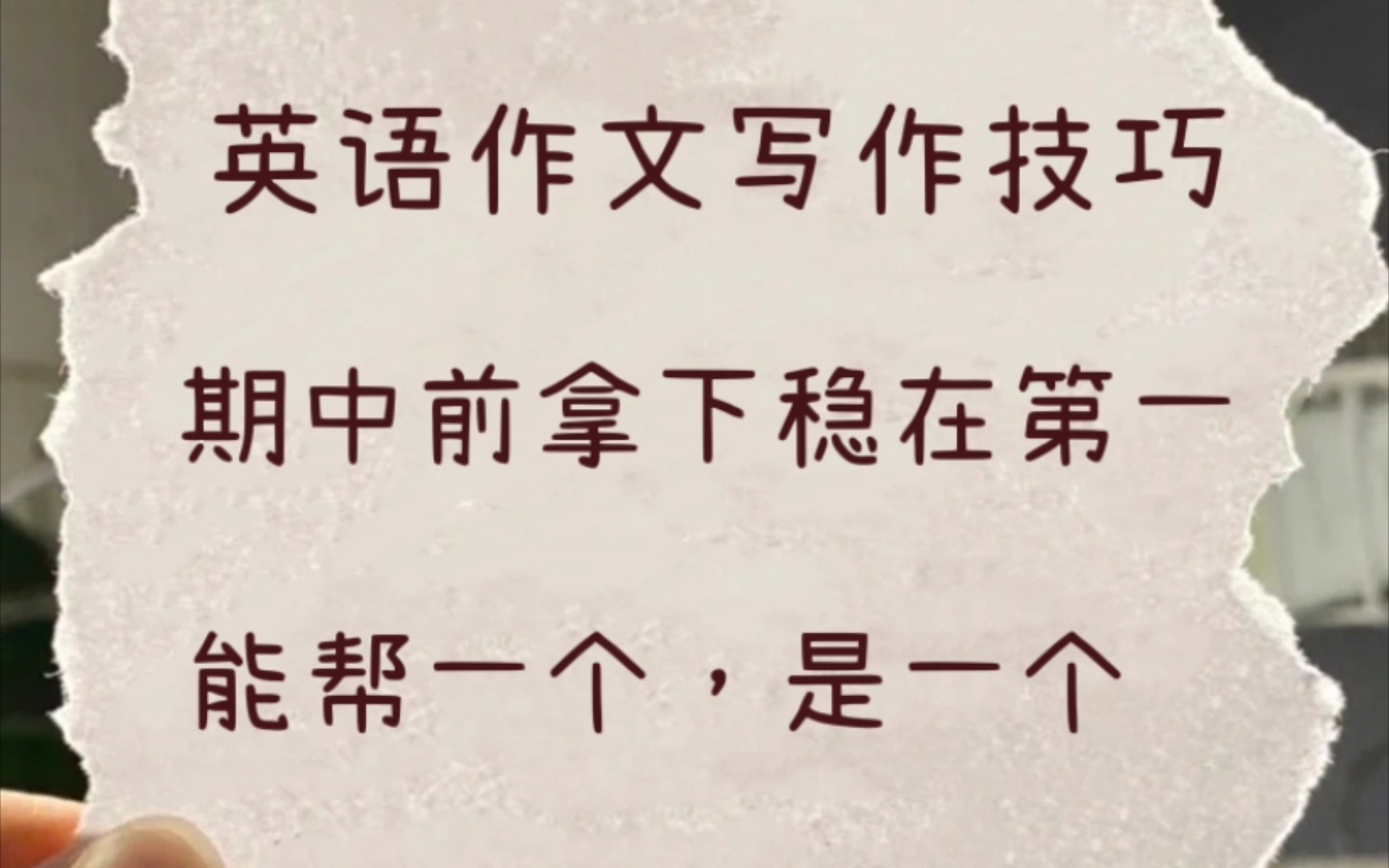 天啦噜,原来英语作文这么好写,后悔没早知道𐟥𚥓”哩哔哩bilibili