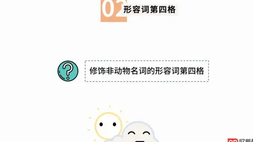 俄语入门学习|形容词用法总结-形容词词尾变化，形容词第四格