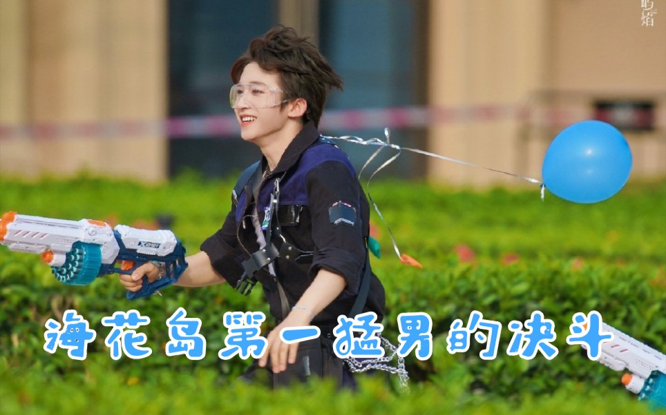 创造营2021刘宇海花岛第一猛男的命运太可爱了太可爱了太可爱了