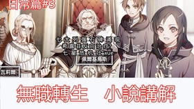 无职转生 妹妹们要来了 鲁迪收到保罗的信 并表示诺论和爱夏也即将抵达 希望鲁迪能照顾她们 哔哩哔哩